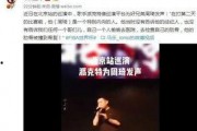 歌手爆料周琦的视频