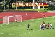 董祥爆料假球视频,视频证据震惊足坛